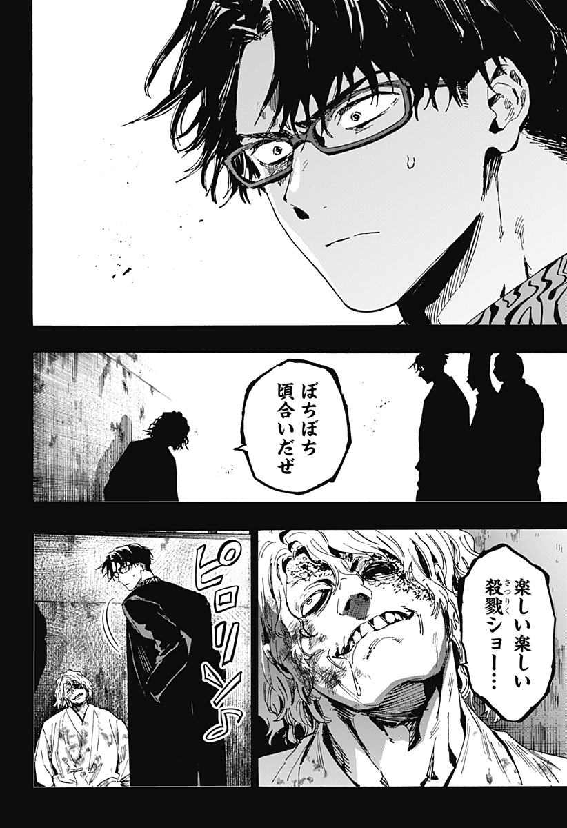 マリッジトキシン Chap 82 - Next Chap 83