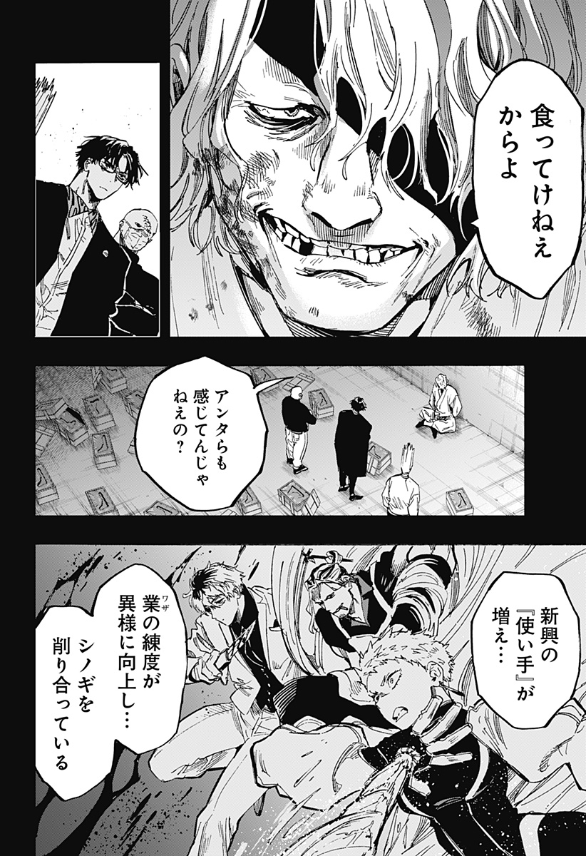 マリッジトキシン Chap 82 - Next Chap 83