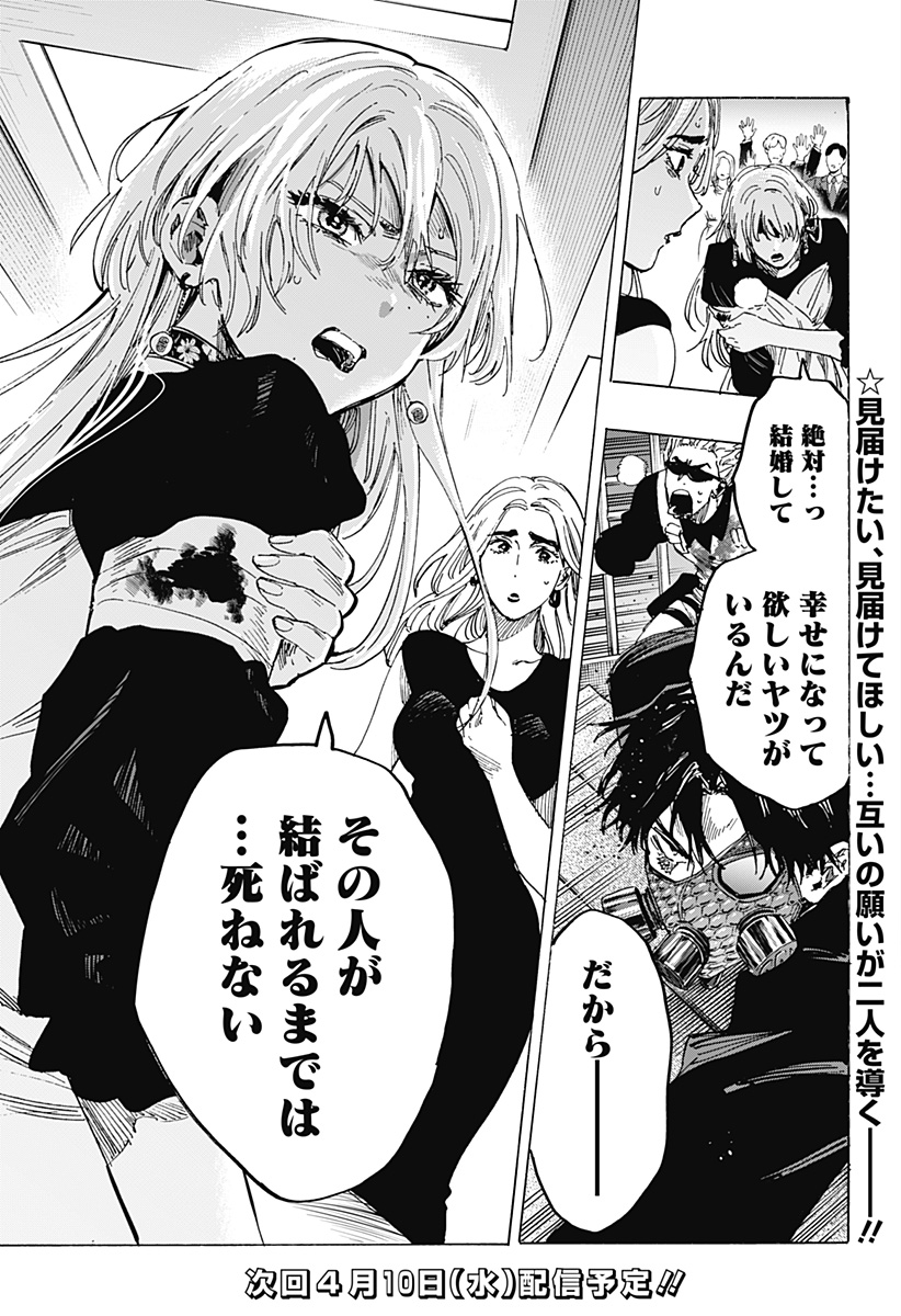 マリッジトキシン Chap 82 - Next Chap 83