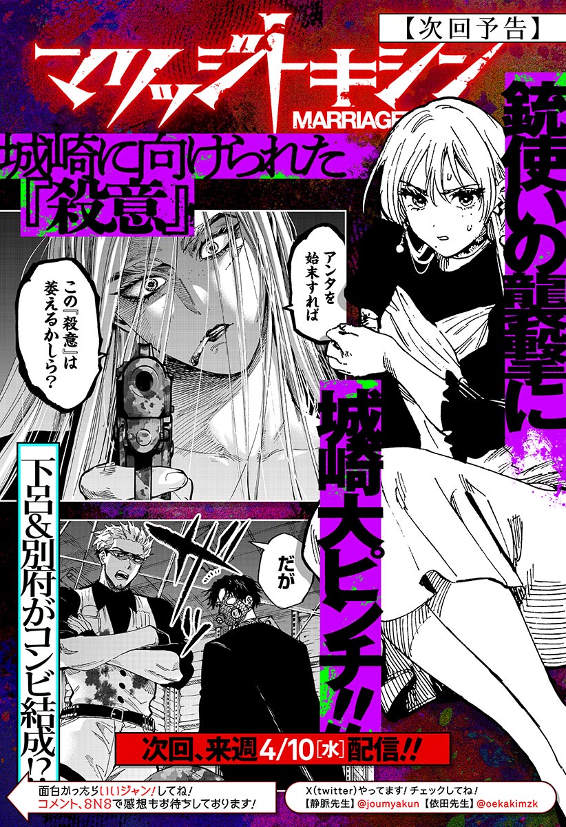 マリッジトキシン Chap 82 - Next Chap 83