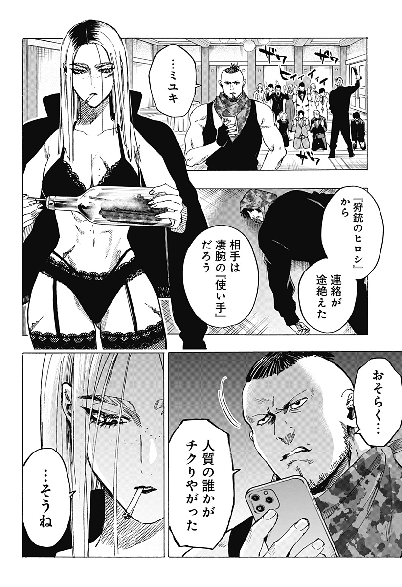 マリッジトキシン Chap 83 - Next Chap 84