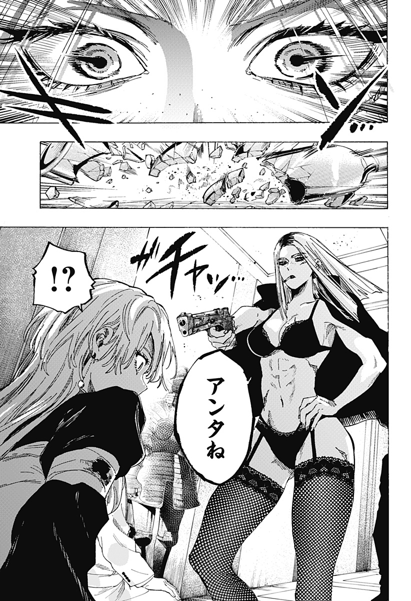 マリッジトキシン Chap 83 - Next Chap 84