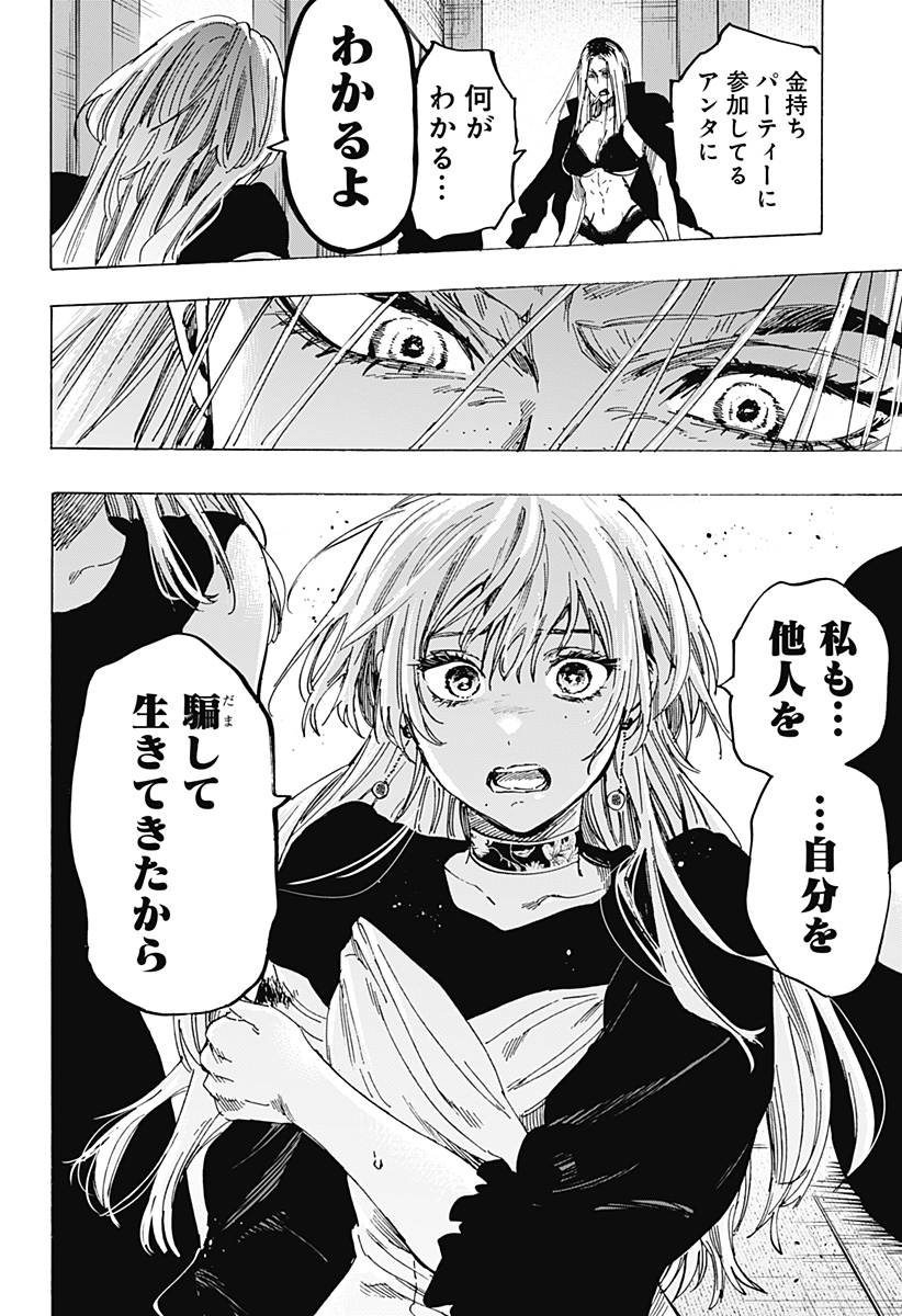 マリッジトキシン Chap 83 - Next Chap 84