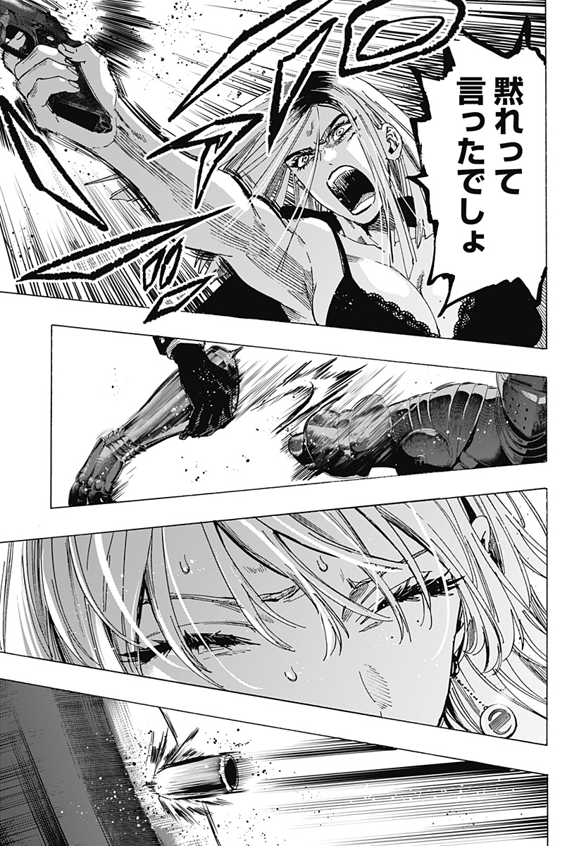 マリッジトキシン Chap 83 - Next Chap 84