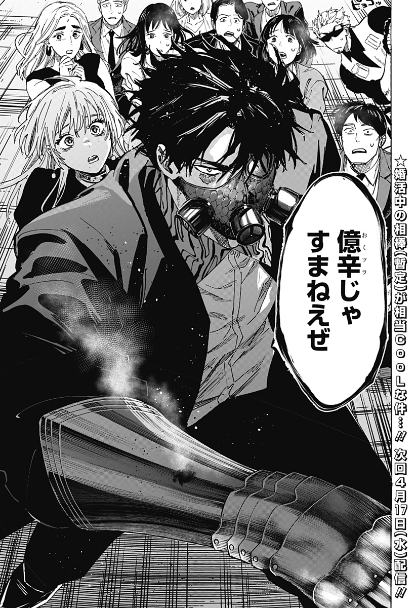 マリッジトキシン Chap 83 - Next Chap 84