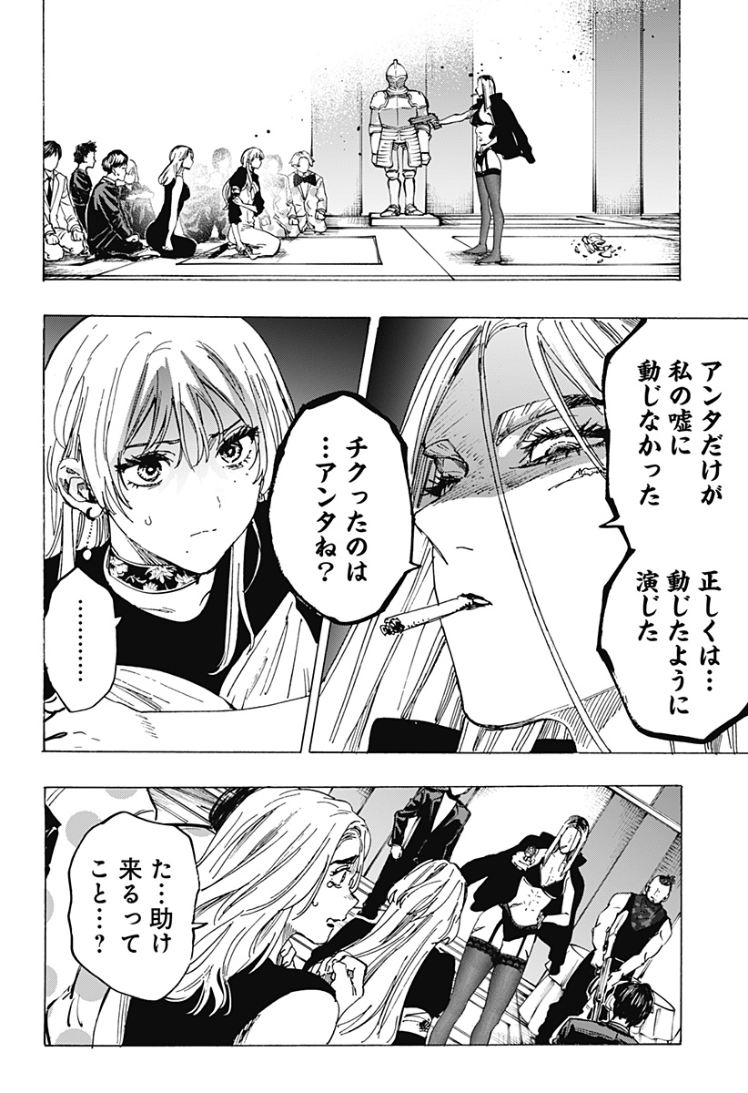 マリッジトキシン Chap 83 - Next Chap 84