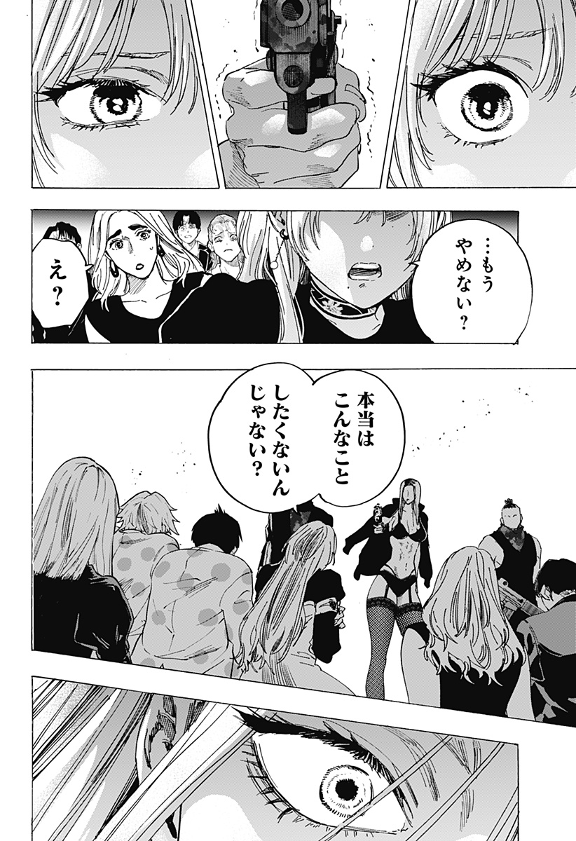 マリッジトキシン Chap 83 - Next Chap 84