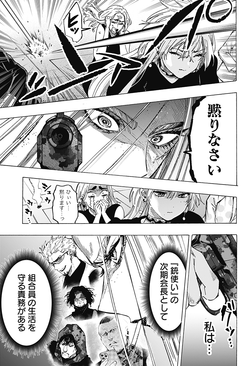 マリッジトキシン Chap 83 - Next Chap 84