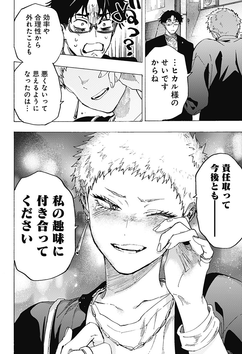 マリッジトキシン Chap 98 - Next Chap 99