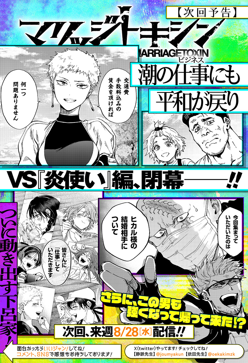 マリッジトキシン Chap 98 - Next Chap 99