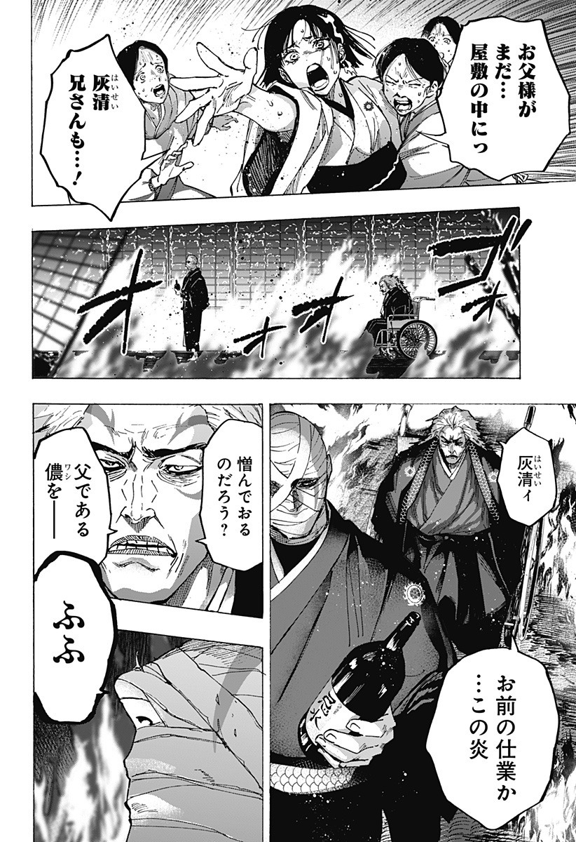 マリッジトキシン Chap 99 - Next Chap 100