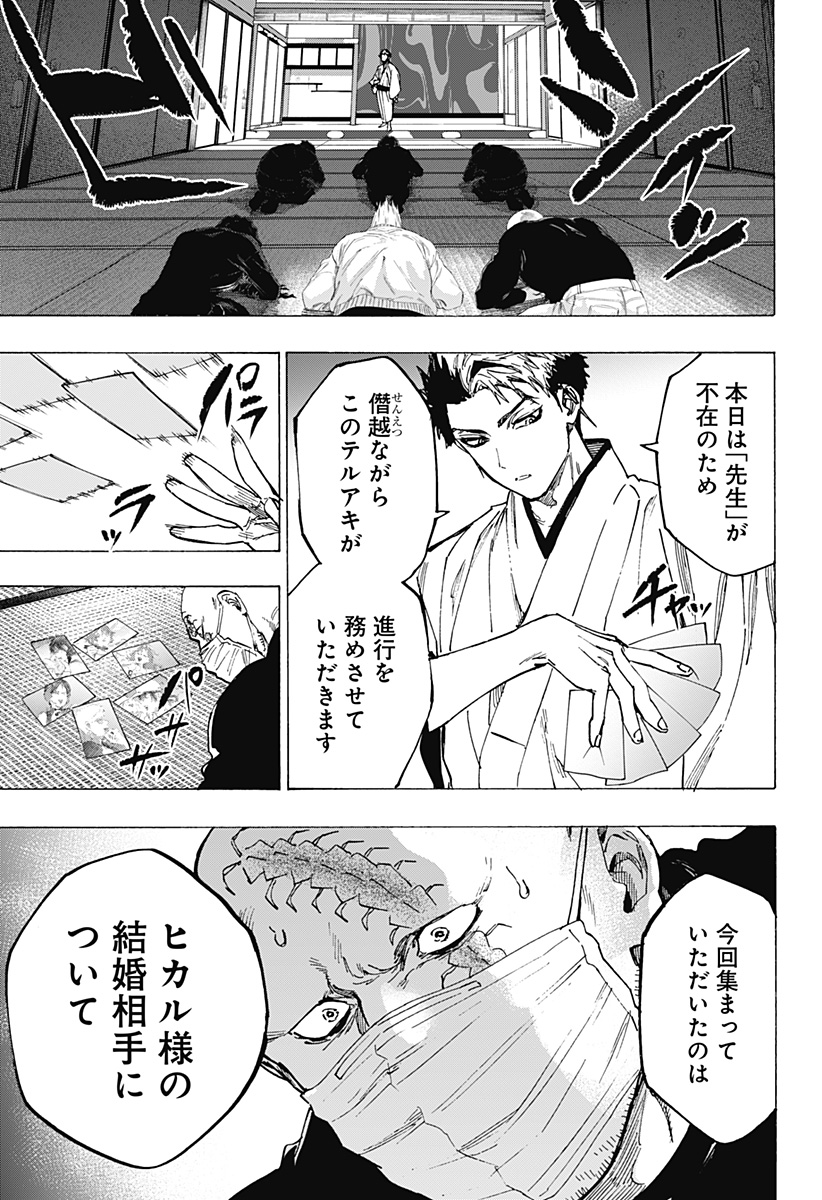 マリッジトキシン Chap 99 - Next Chap 100