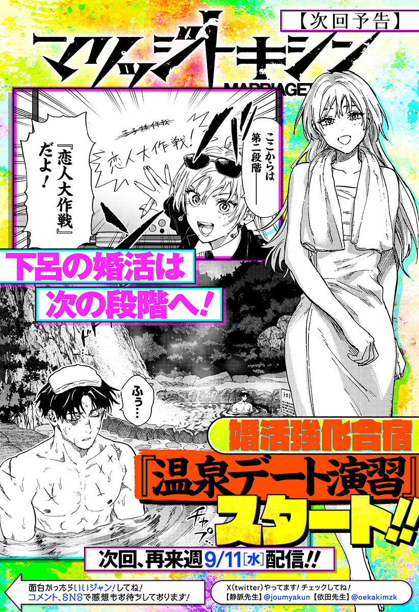 マリッジトキシン Chap 99 - Next Chap 100
