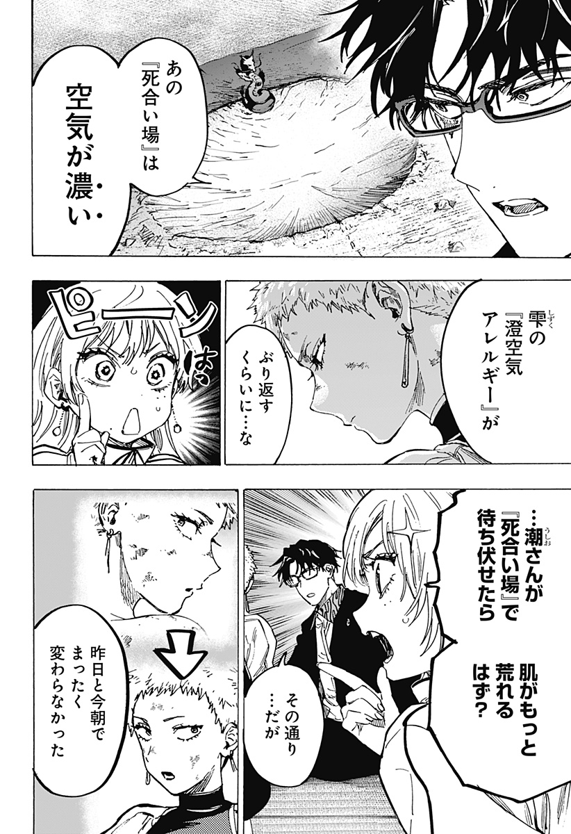 マリッジトキシン Chap 94 - Next Chap 95