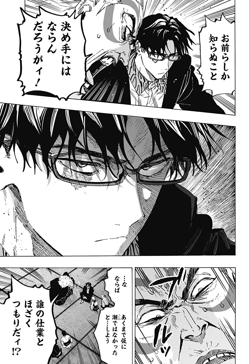 マリッジトキシン Chap 94 - Next Chap 95