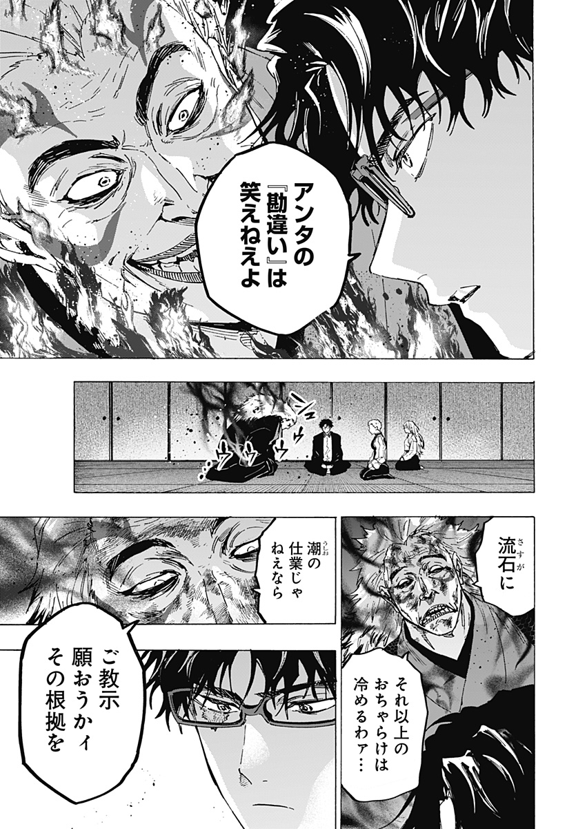 マリッジトキシン Chap 94 - Next Chap 95