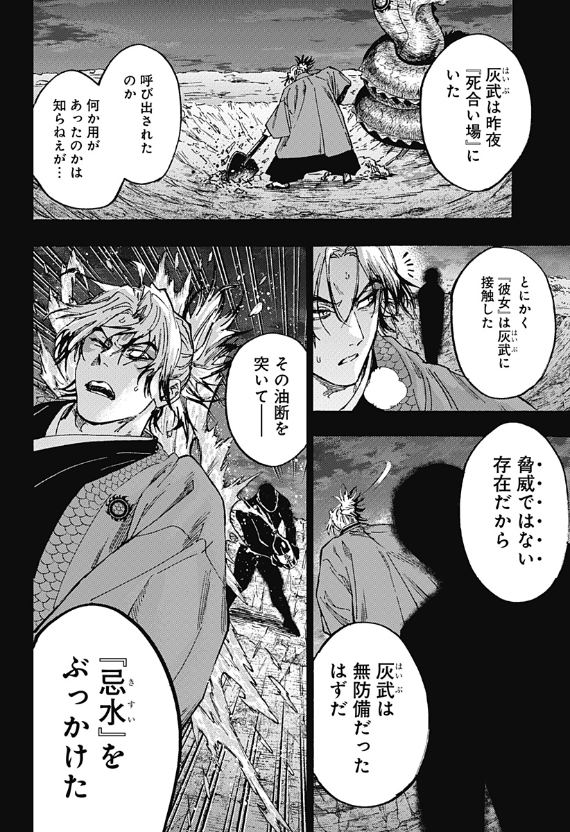 マリッジトキシン Chap 94 - Next Chap 95