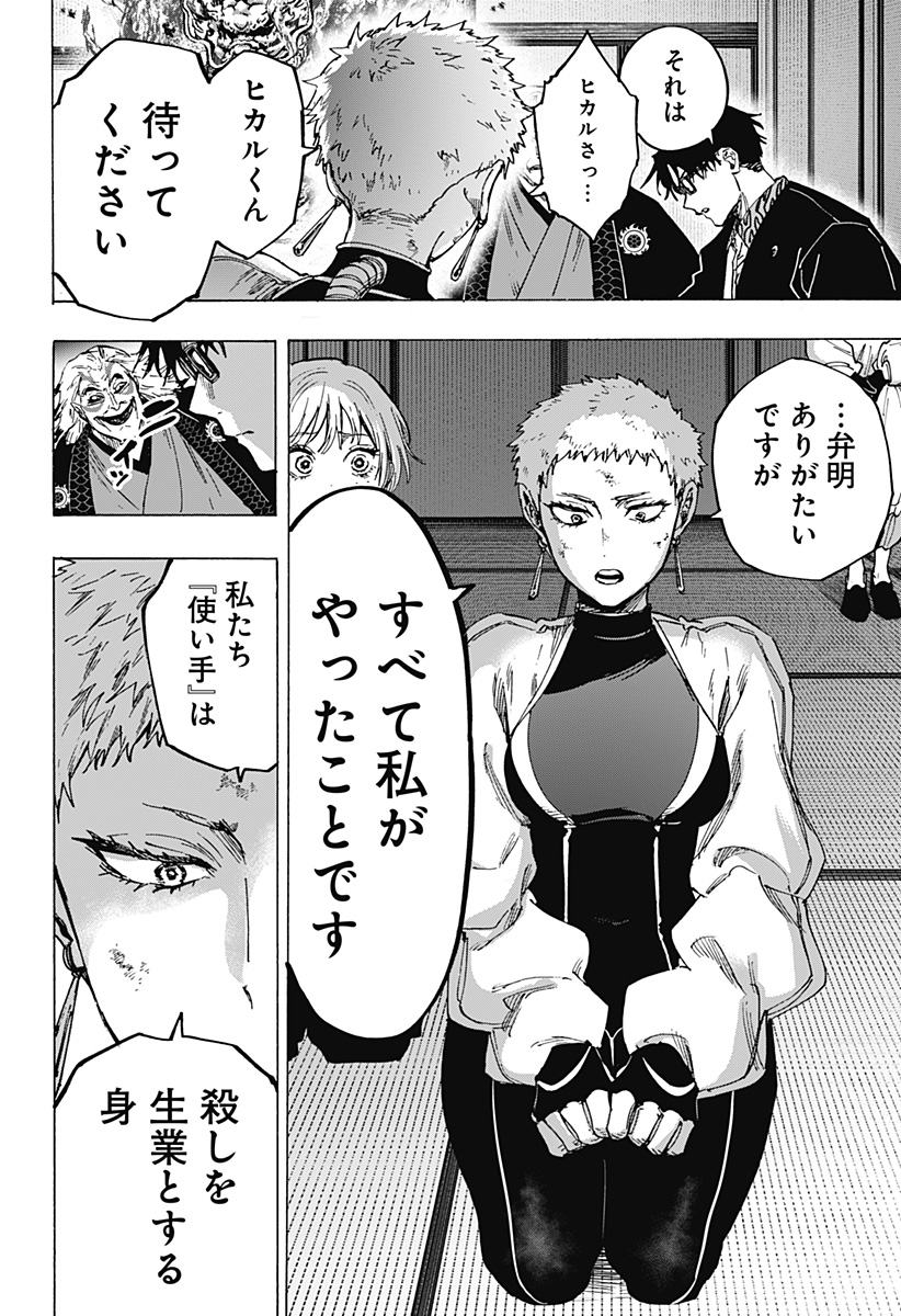 マリッジトキシン Chap 94 - Next Chap 95