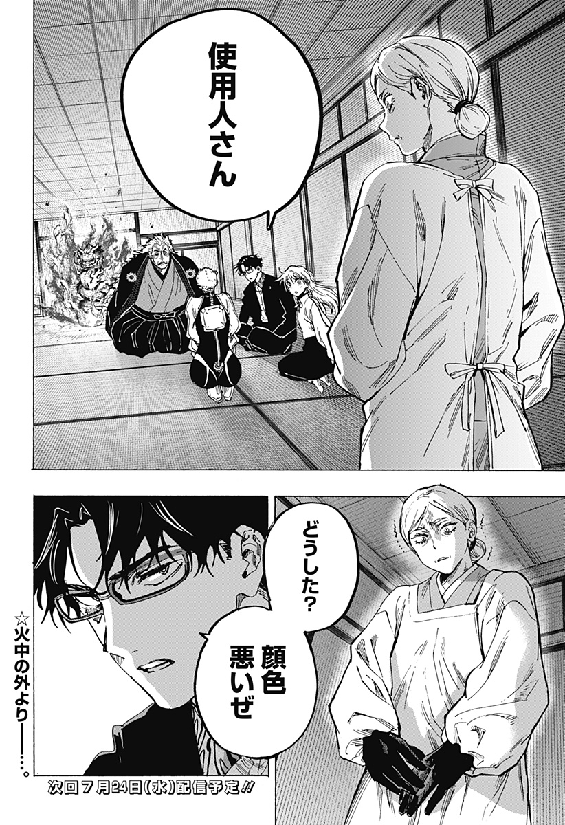 マリッジトキシン Chap 94 - Next Chap 95