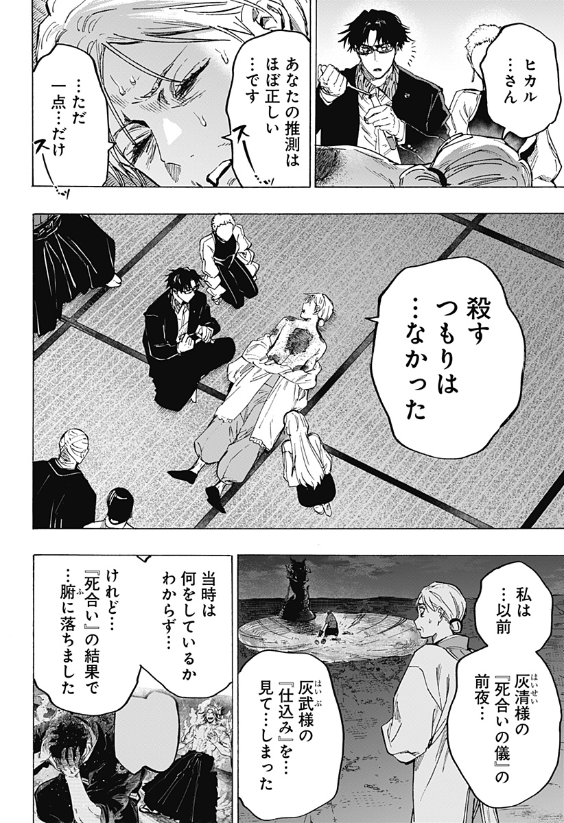 マリッジトキシン Chap 95 - Next Chap 96