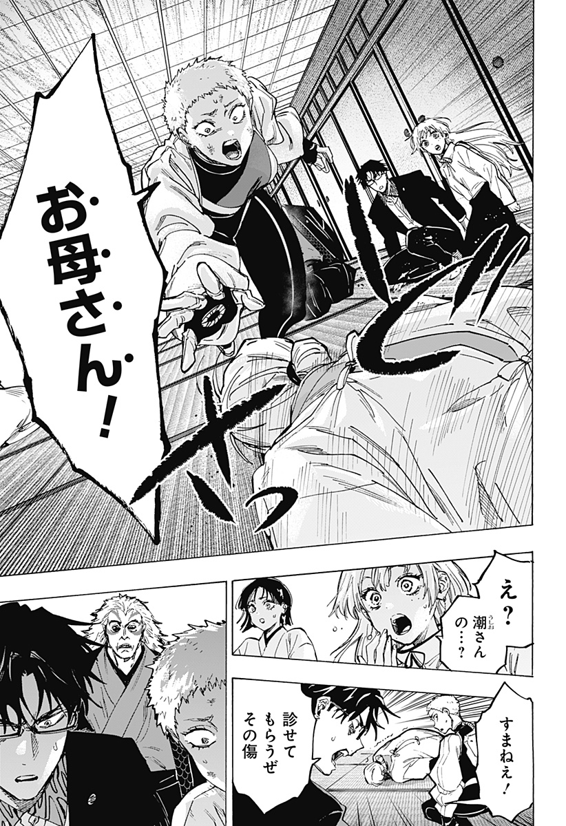 マリッジトキシン Chap 95 - Next Chap 96