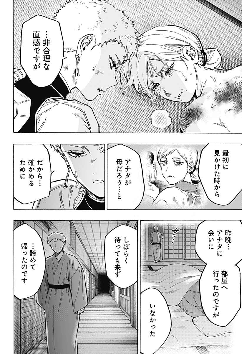 マリッジトキシン Chap 95 - Next Chap 96