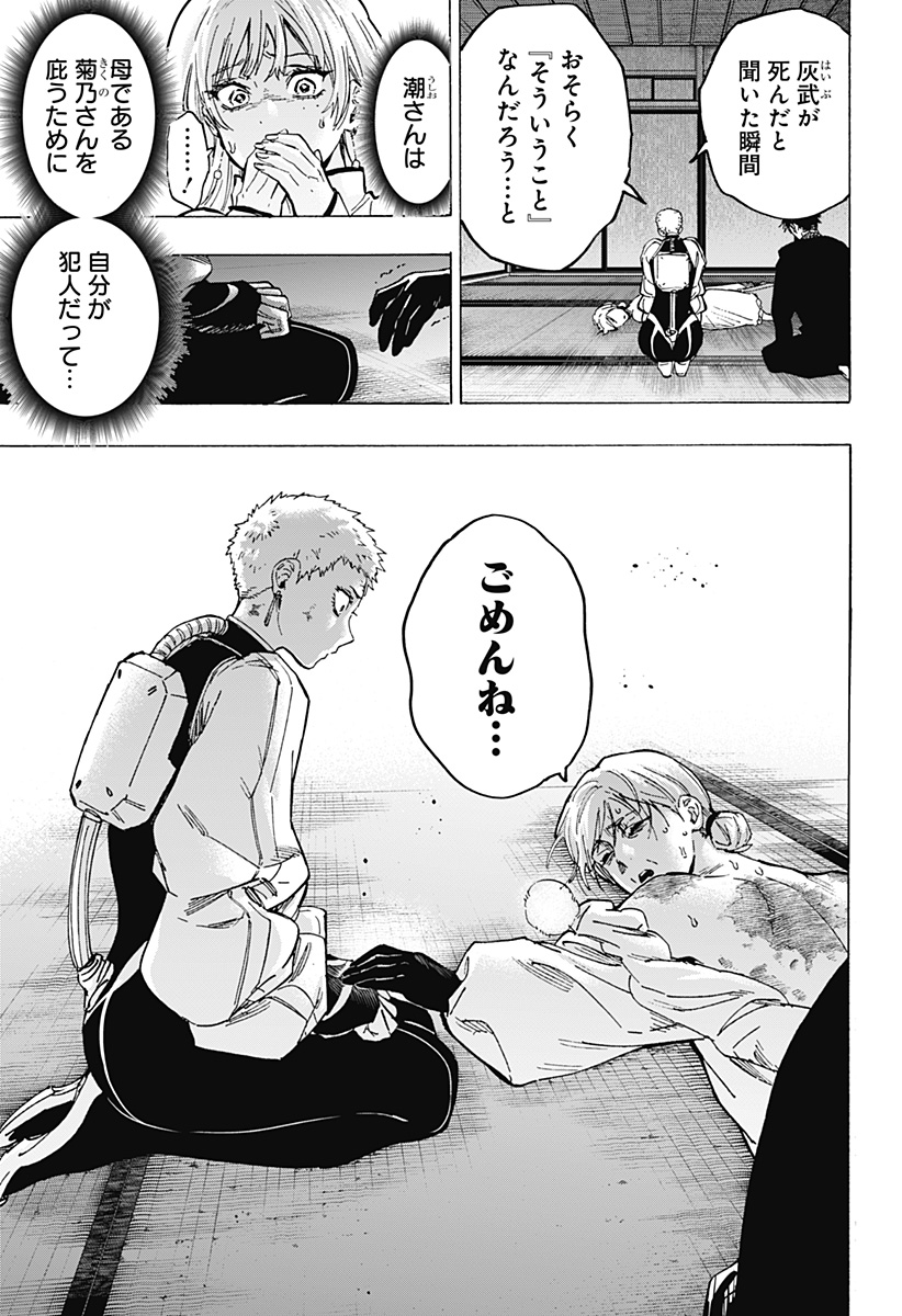 マリッジトキシン Chap 95 - Next Chap 96