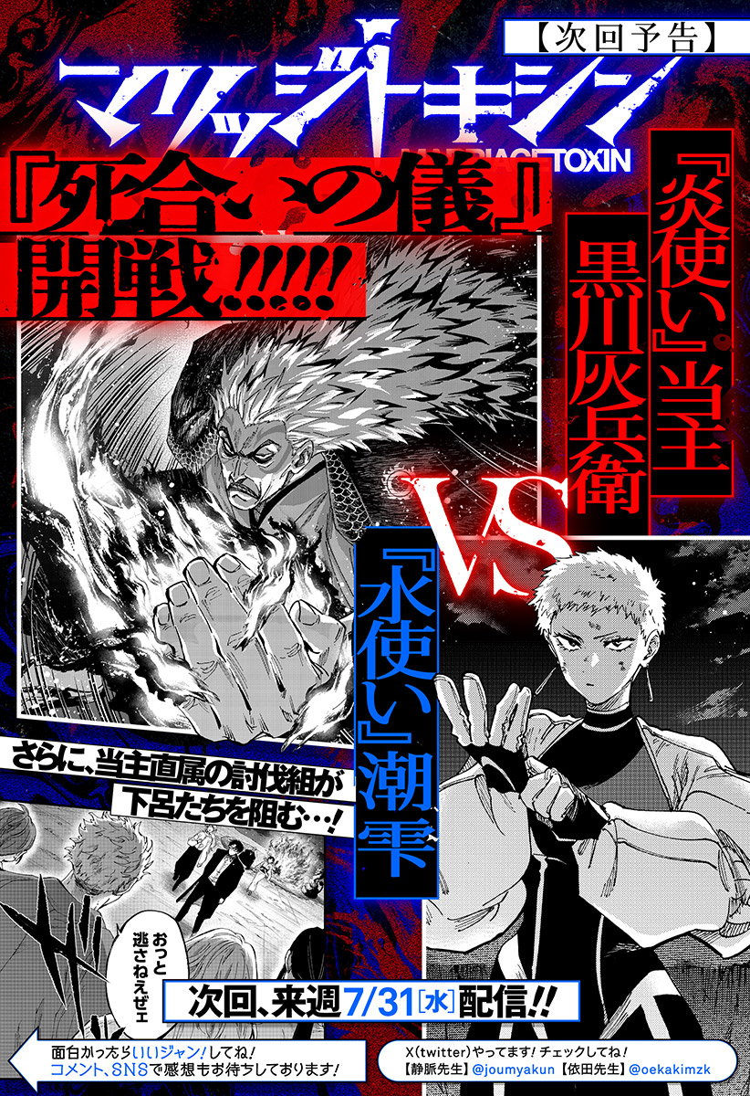 マリッジトキシン Chap 95 - Next Chap 96