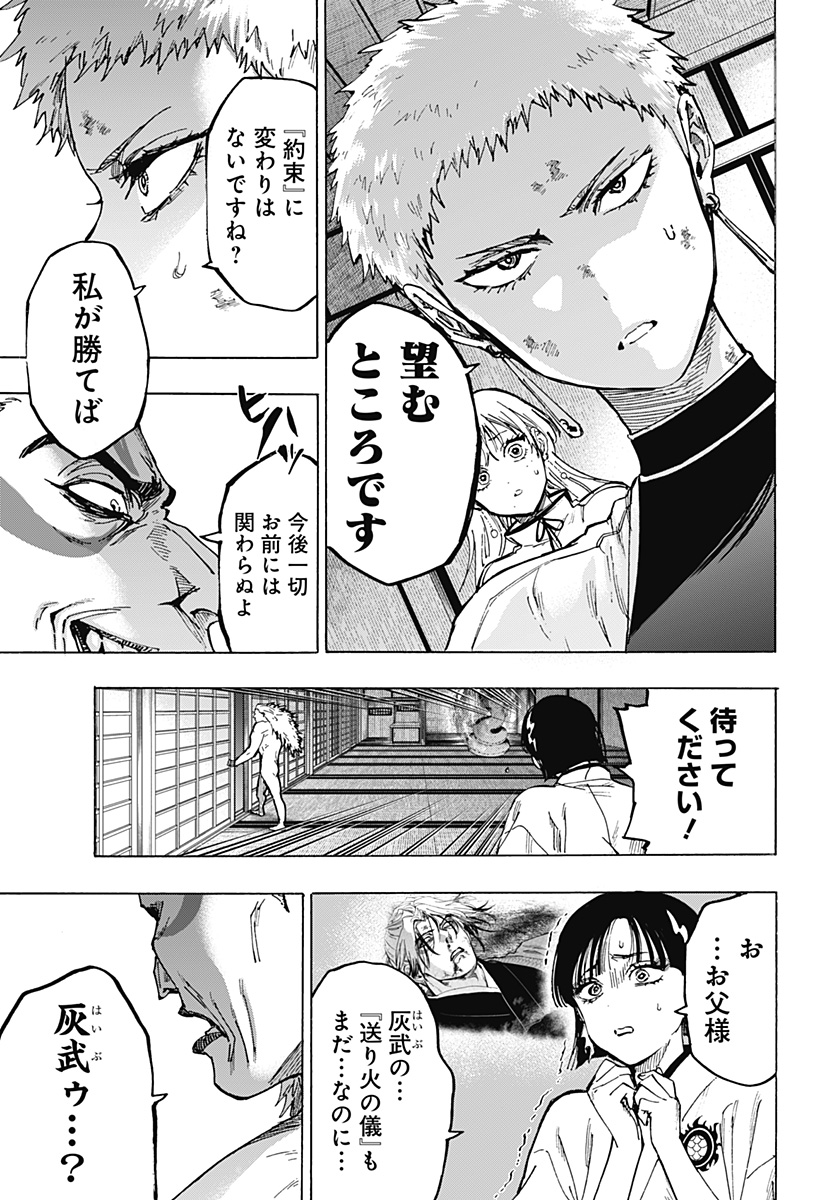 マリッジトキシン Chap 96 - Next Chap 97