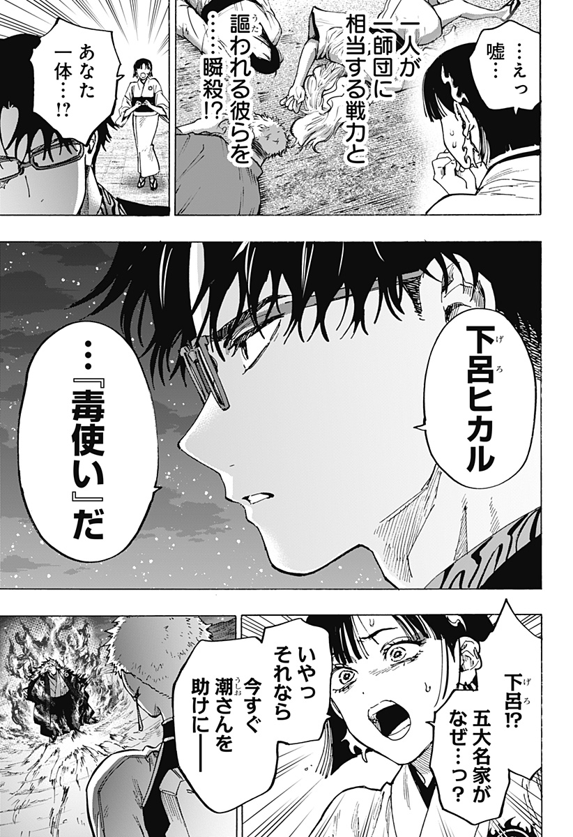 マリッジトキシン Chap 96 - Next Chap 97