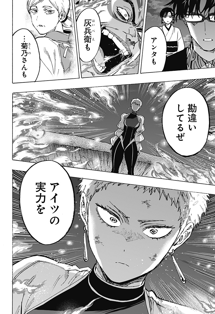 マリッジトキシン Chap 96 - Next Chap 97