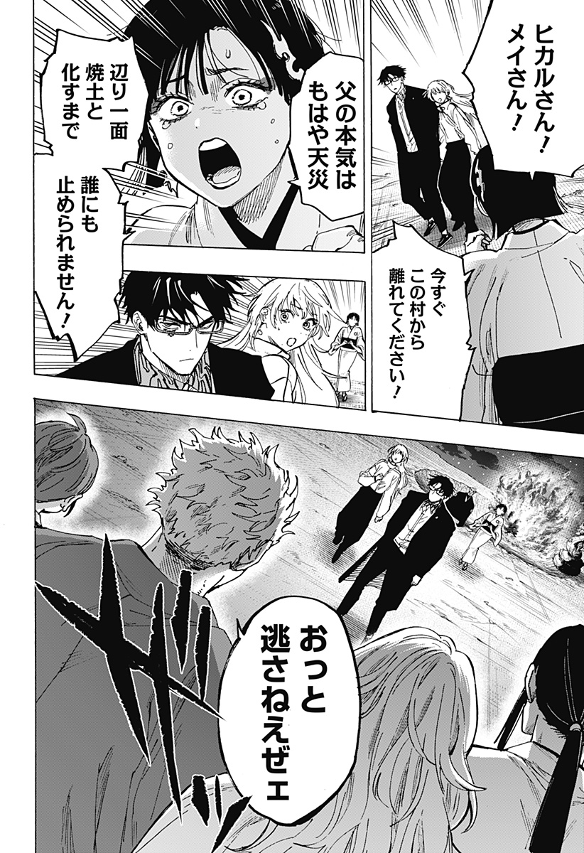 マリッジトキシン Chap 96 - Next Chap 97