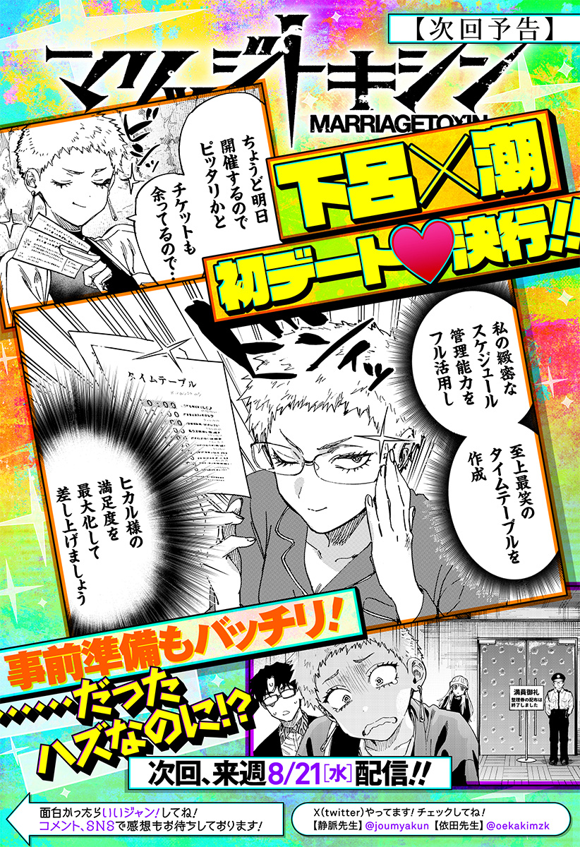 マリッジトキシン Chap 97.5 - Next Chap 98.5