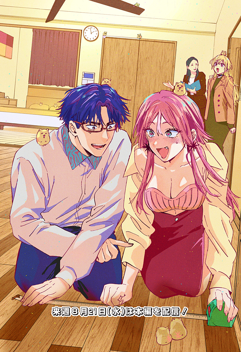 マリッジトキシン Chap 97.5 - Next Chap 98.5