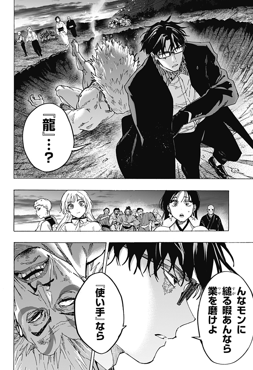 マリッジトキシン Chap 97 - Next Chap 98