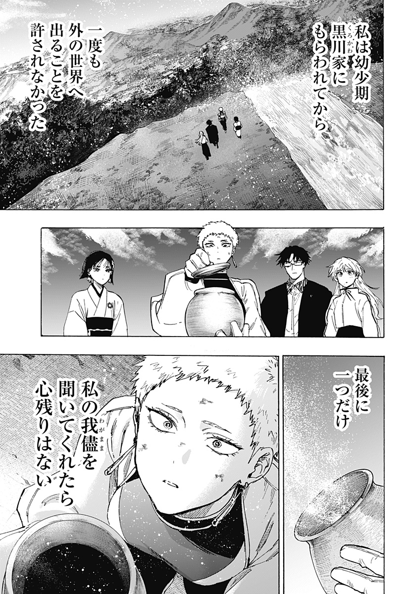 マリッジトキシン Chap 97 - Next Chap 98