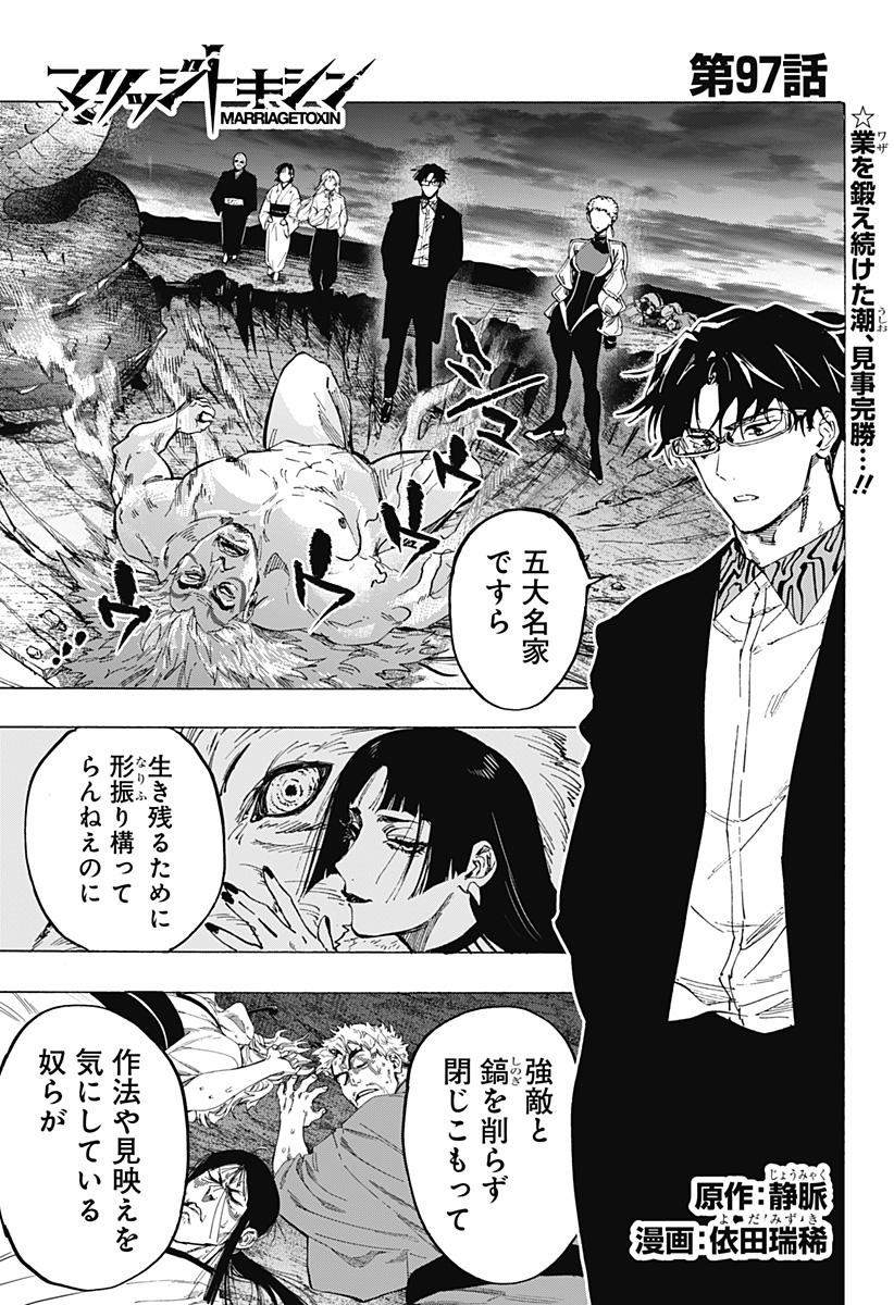 マリッジトキシン Chap 97 - Next Chap 98