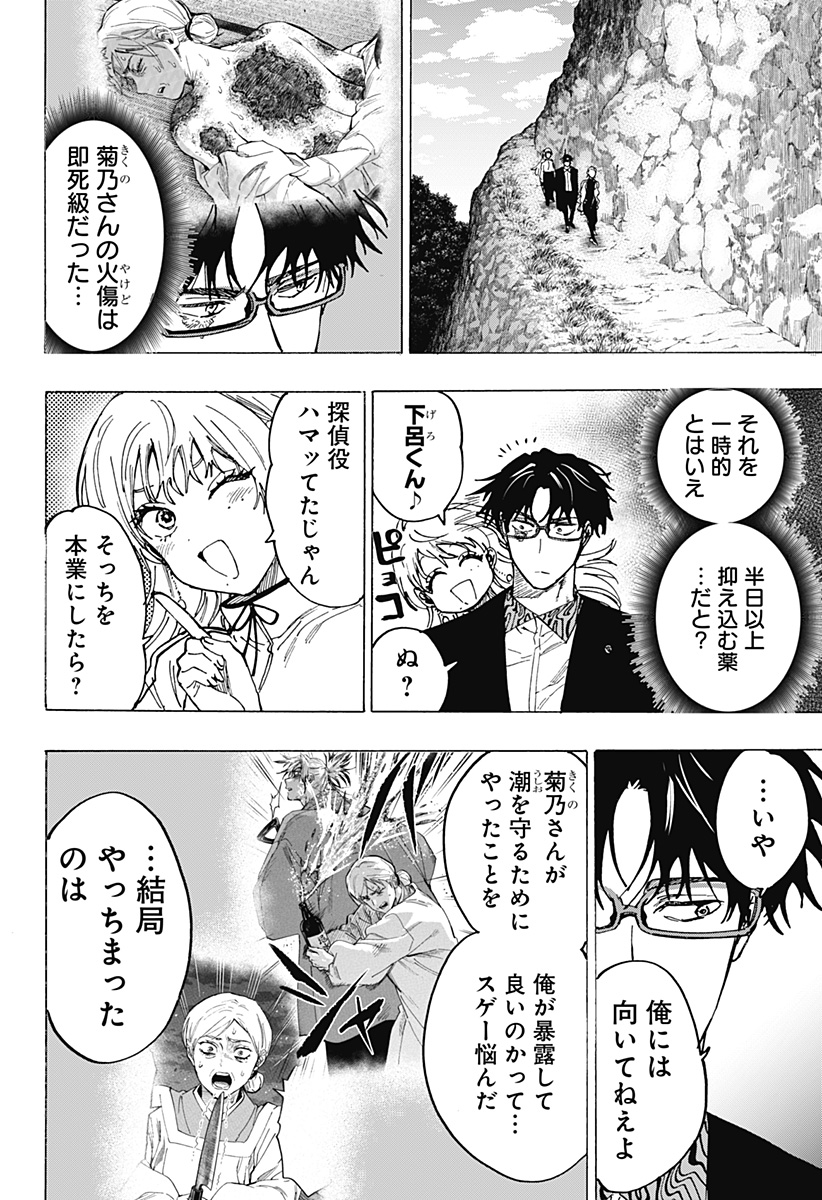 マリッジトキシン Chap 97 - Next Chap 98