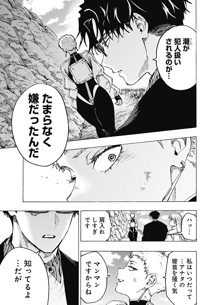 マリッジトキシン Chap 97 - Next Chap 98