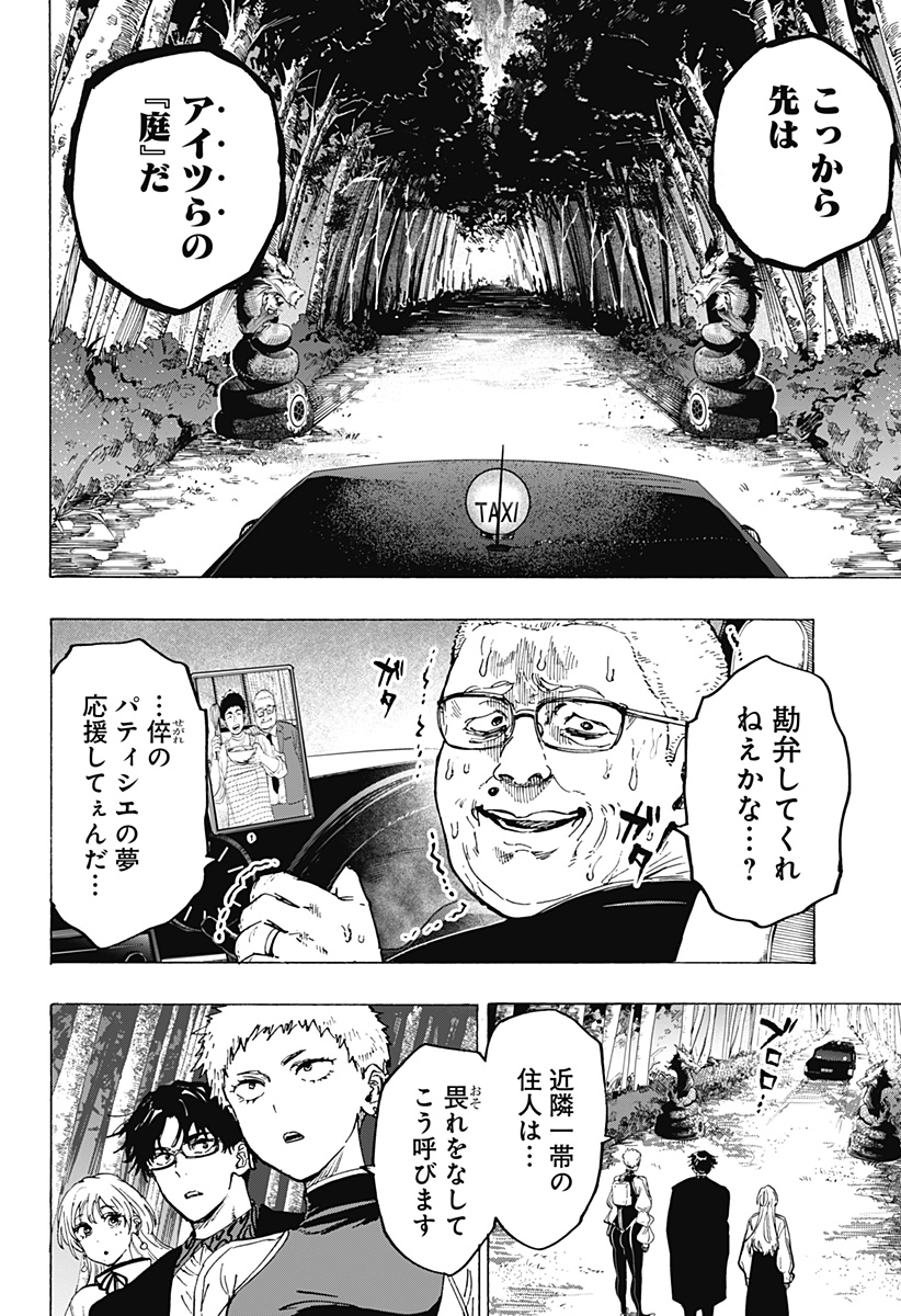 マリッジトキシン Chap 90 - Next Chap 91