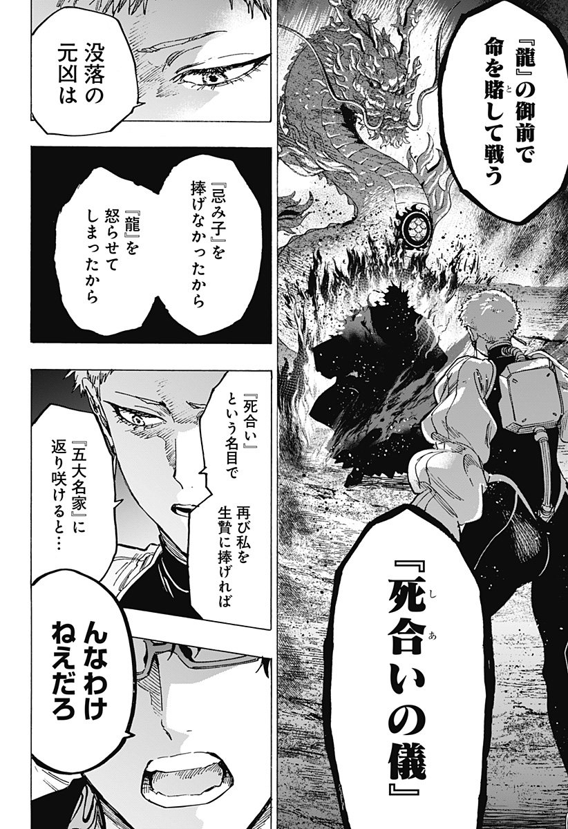 マリッジトキシン Chap 90 - Next Chap 91