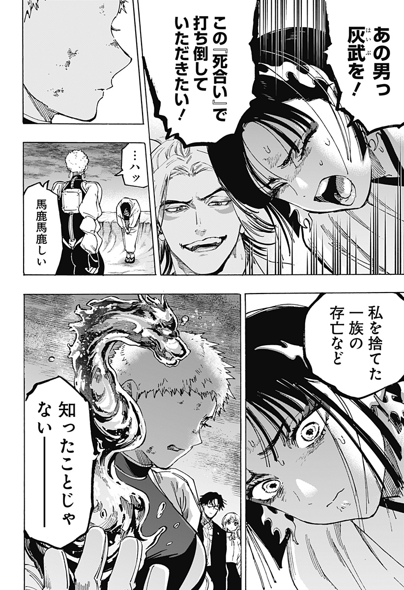 マリッジトキシン Chap 91 - Next Chap 92