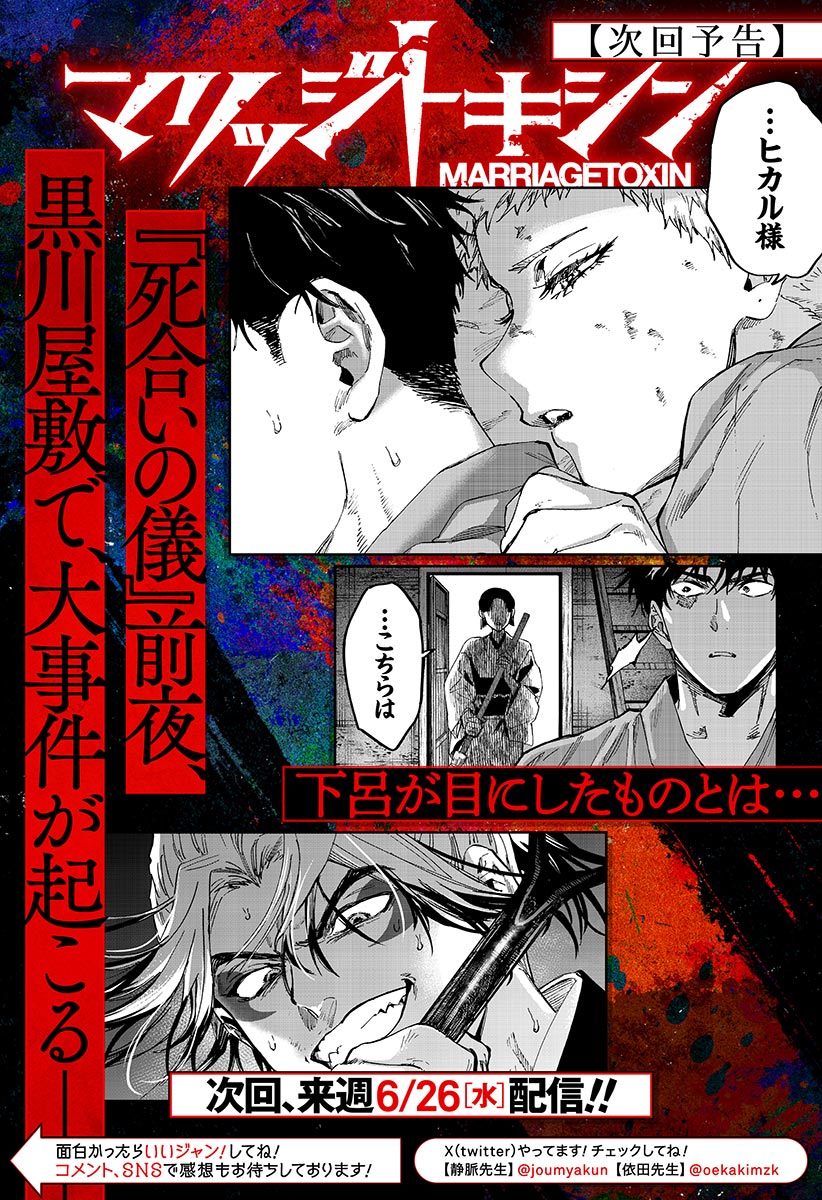 マリッジトキシン Chap 91 - Next Chap 92