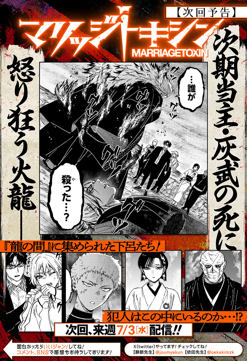 マリッジトキシン Chap 92 - Next Chap 93