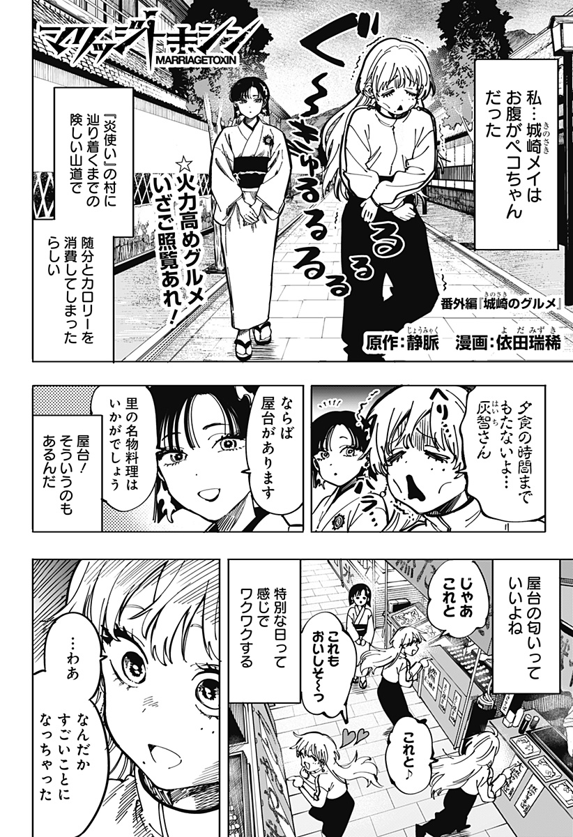 マリッジトキシン Chap 93.5 - Next Chap 94.5