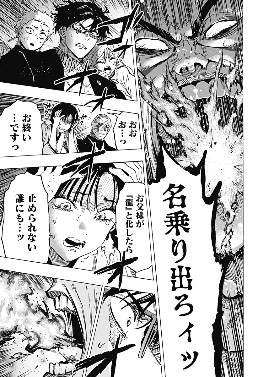 マリッジトキシン Chap 93 - Next Chap 94