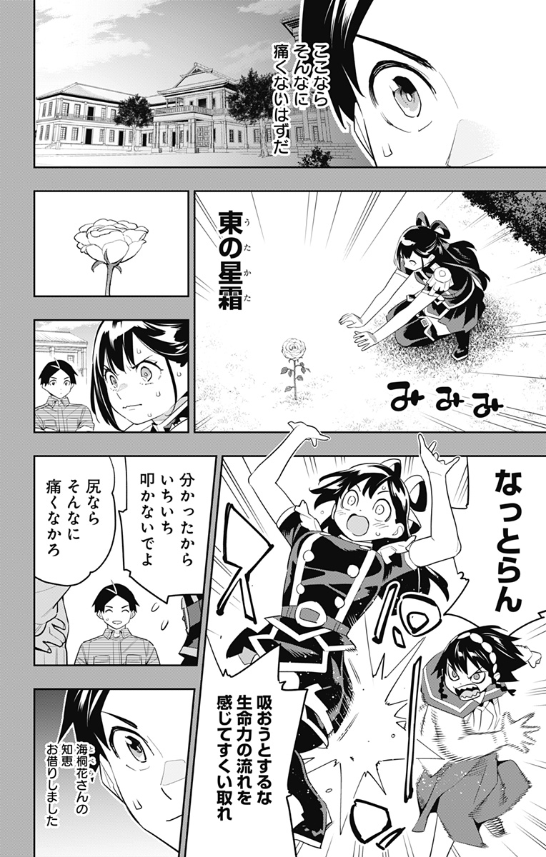 魔都精兵のスレイブ Chap 130 - Next Chap 131
