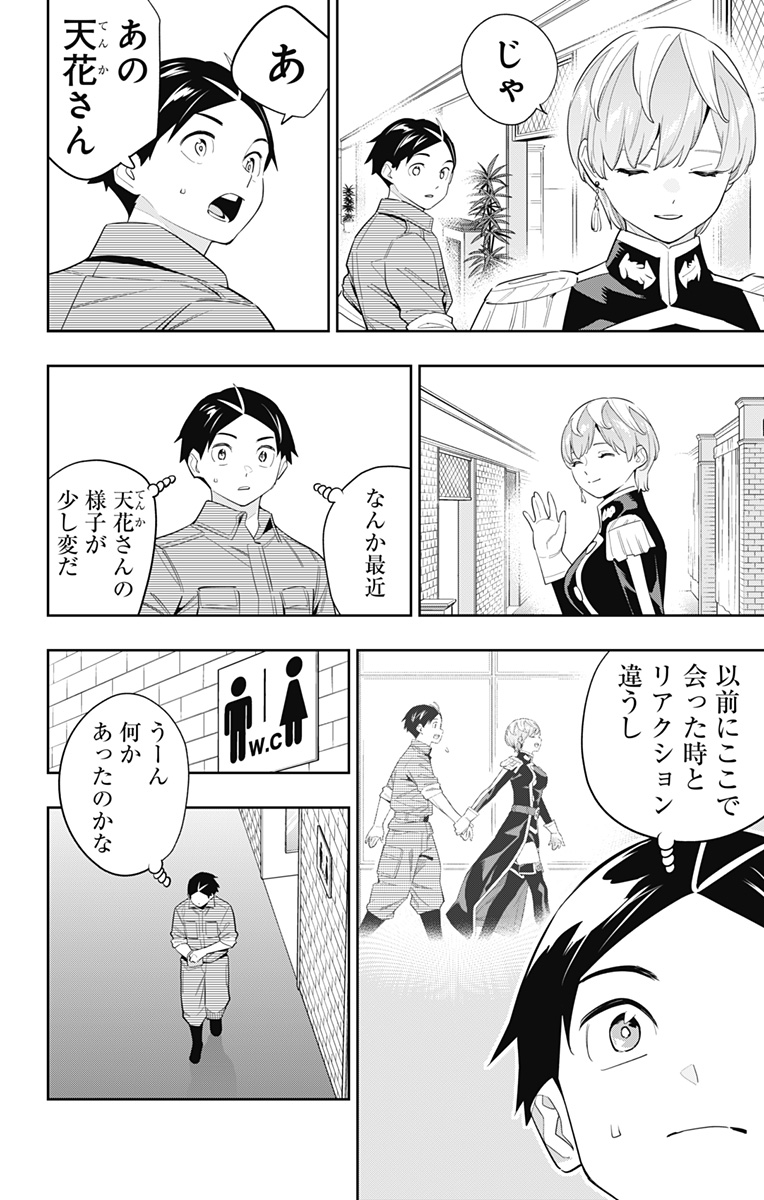 魔都精兵のスレイブ Chap 131 - Next Chap 132