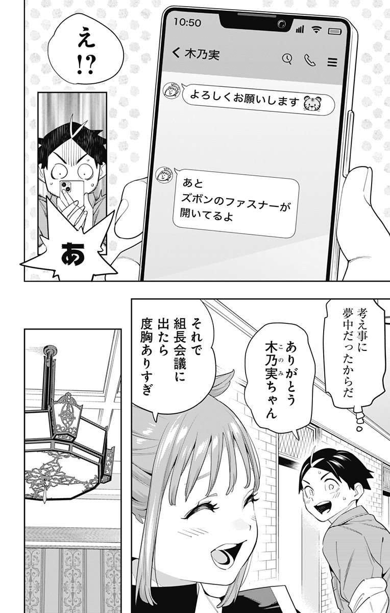 魔都精兵のスレイブ Chap 131 - Next Chap 132