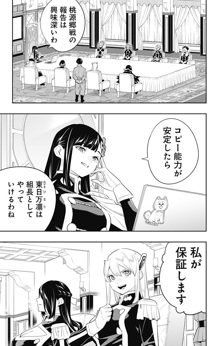 魔都精兵のスレイブ Chap 131 - Next Chap 132